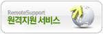 넷플렉스 원격지원 서비스